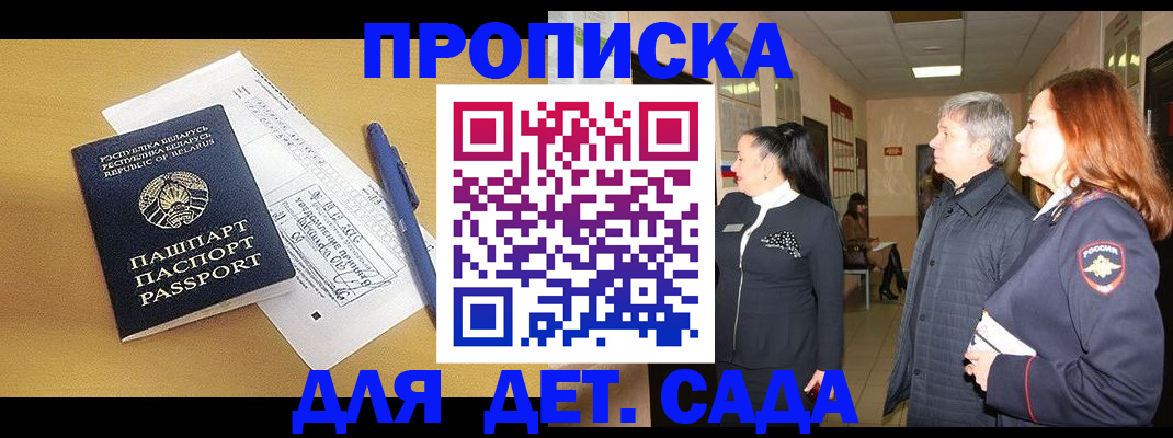 регистрация для дет. сада в Новопавловске