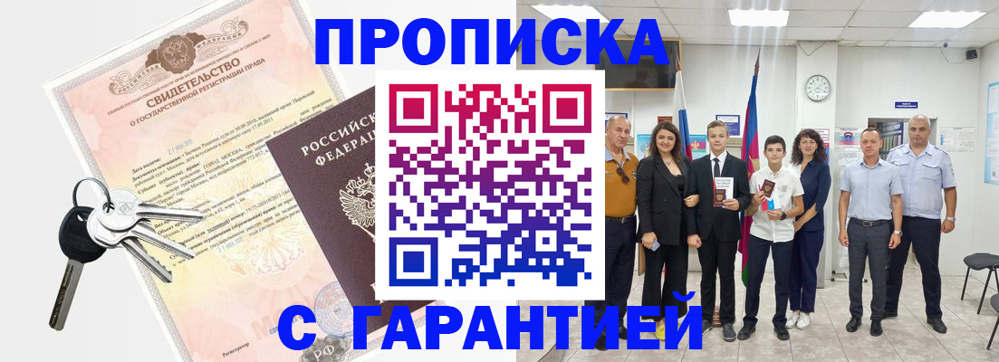 временная регистрация адрес в Новопавловске