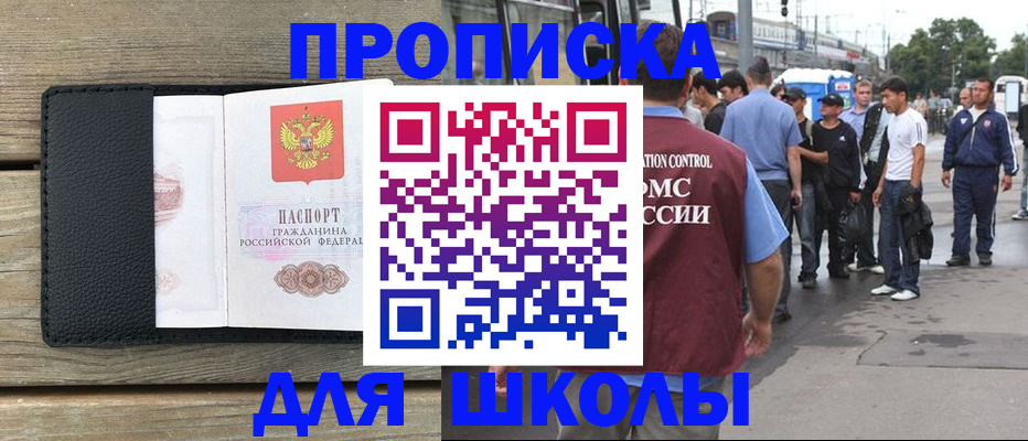 прописка законно в Новопавловске