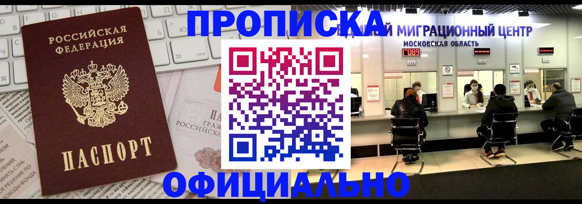 временная прописка в Новопавловске